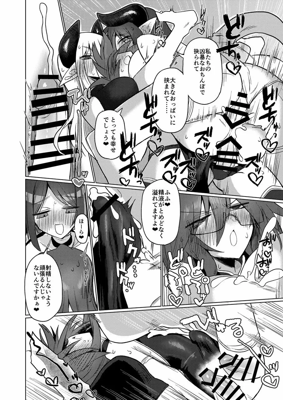 女淫魔なら当然生えてるよねッ!! Page.35