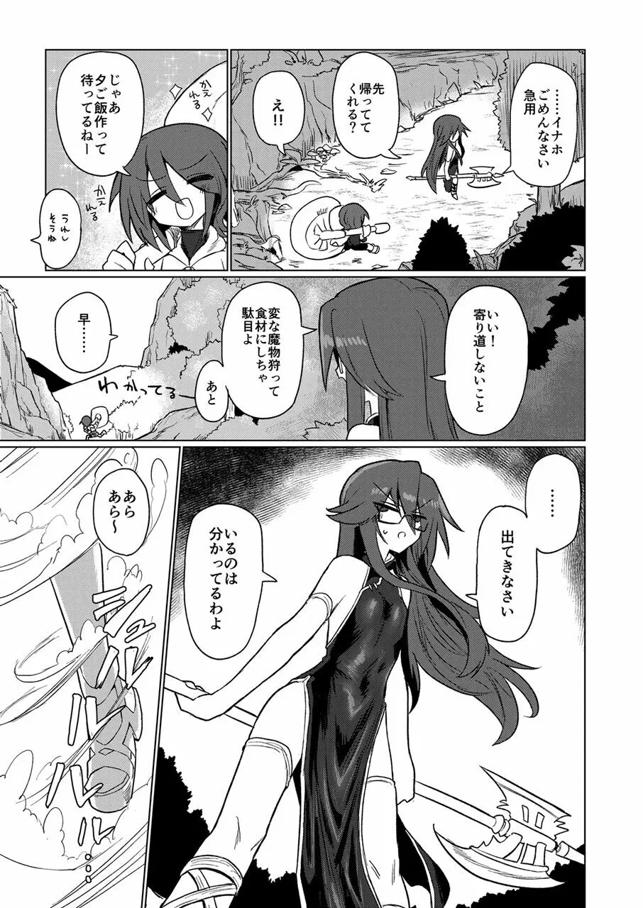 女淫魔なら当然生えてるよねッ!! Page.4