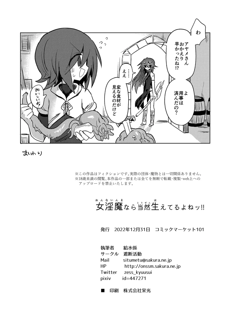 女淫魔なら当然生えてるよねッ!! Page.41