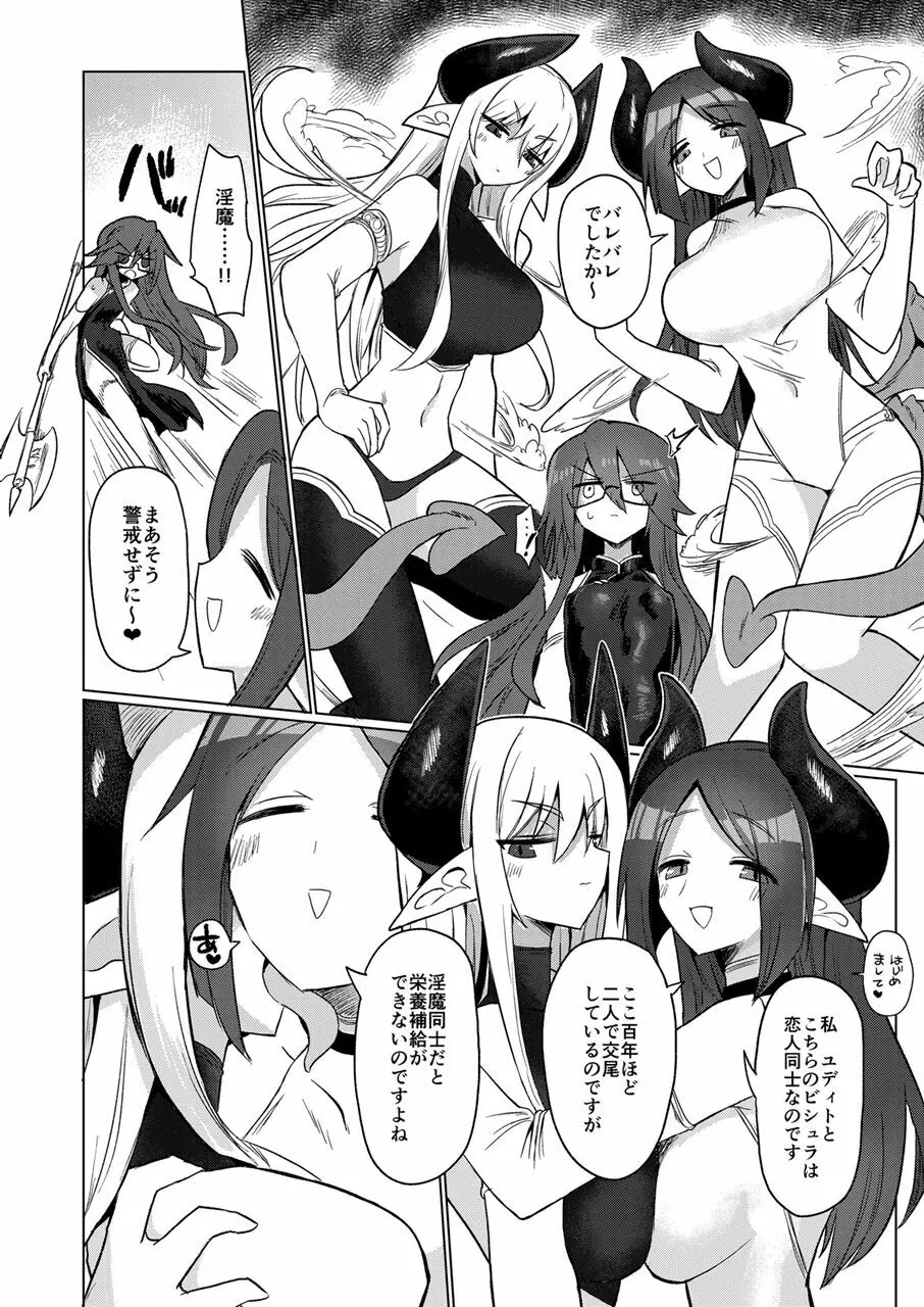 女淫魔なら当然生えてるよねッ!! Page.5