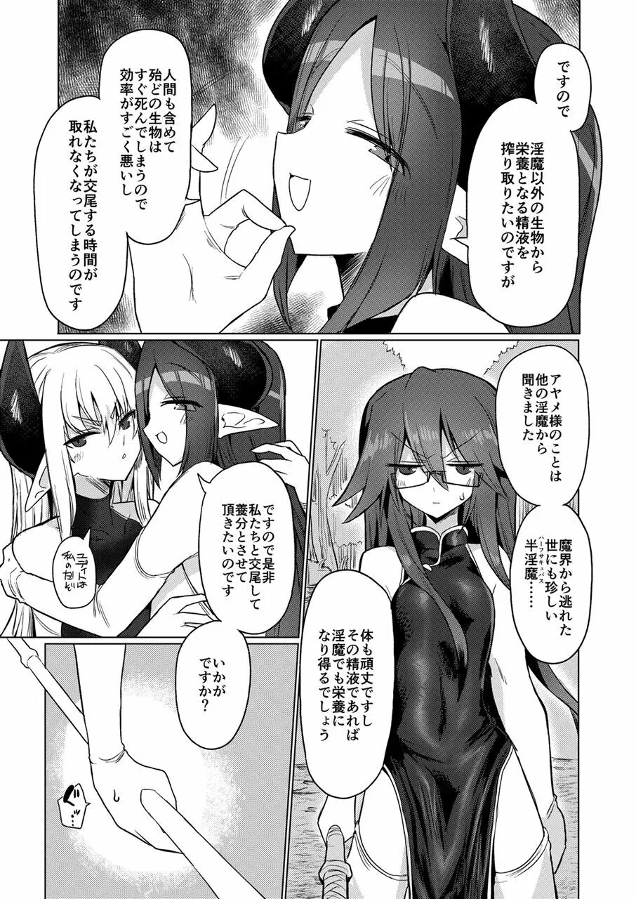 女淫魔なら当然生えてるよねッ!! Page.6