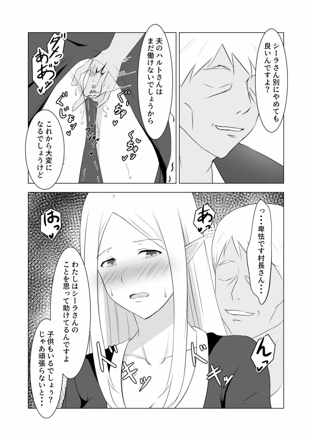 人妻エルフと村長のNTRライフ Page.15