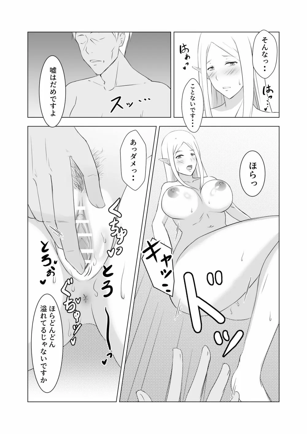 人妻エルフと村長のNTRライフ Page.18