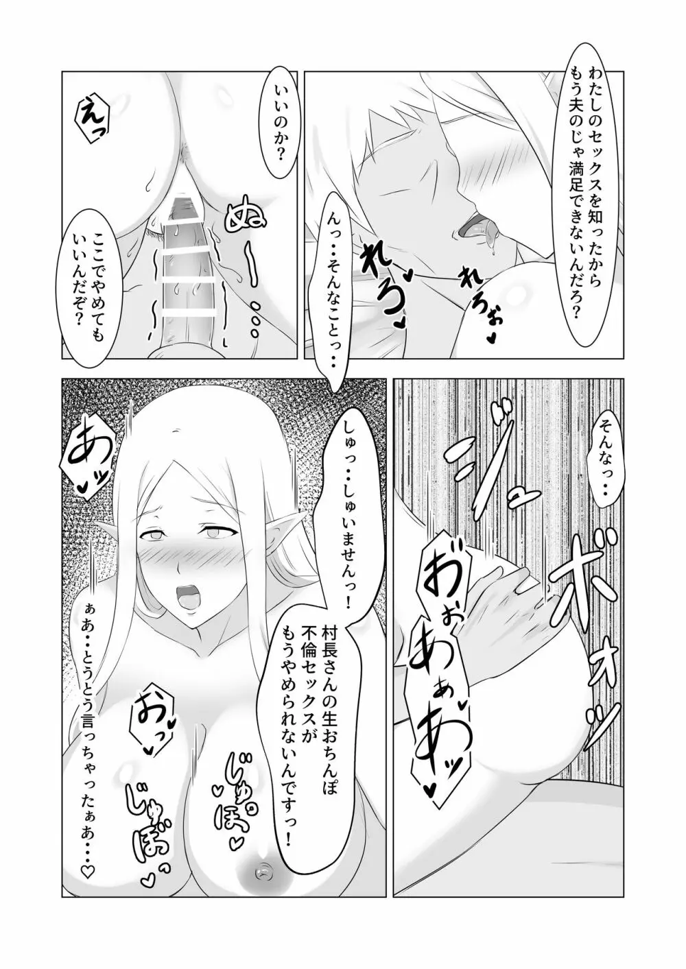 人妻エルフと村長のNTRライフ Page.29