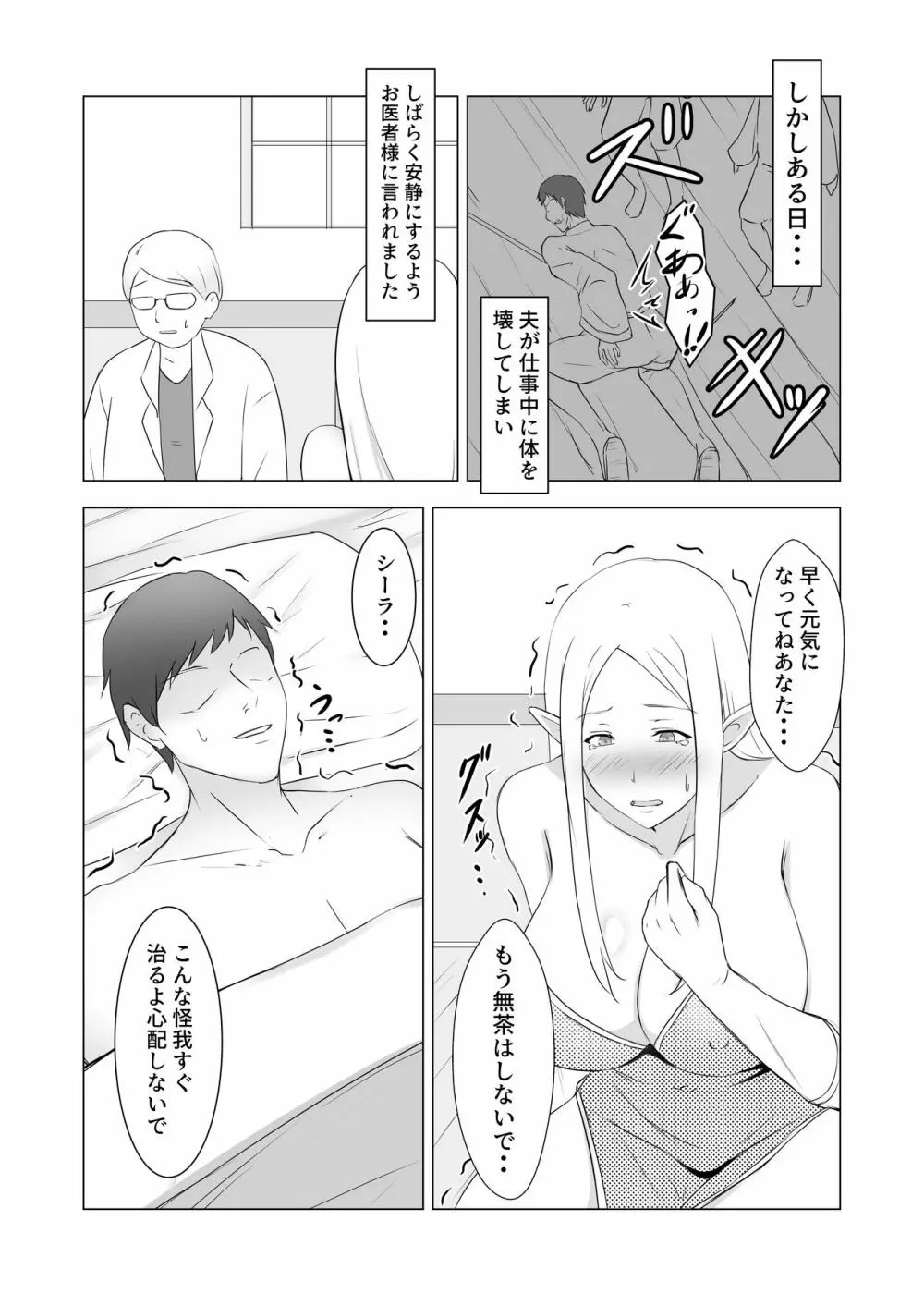 人妻エルフと村長のNTRライフ Page.3