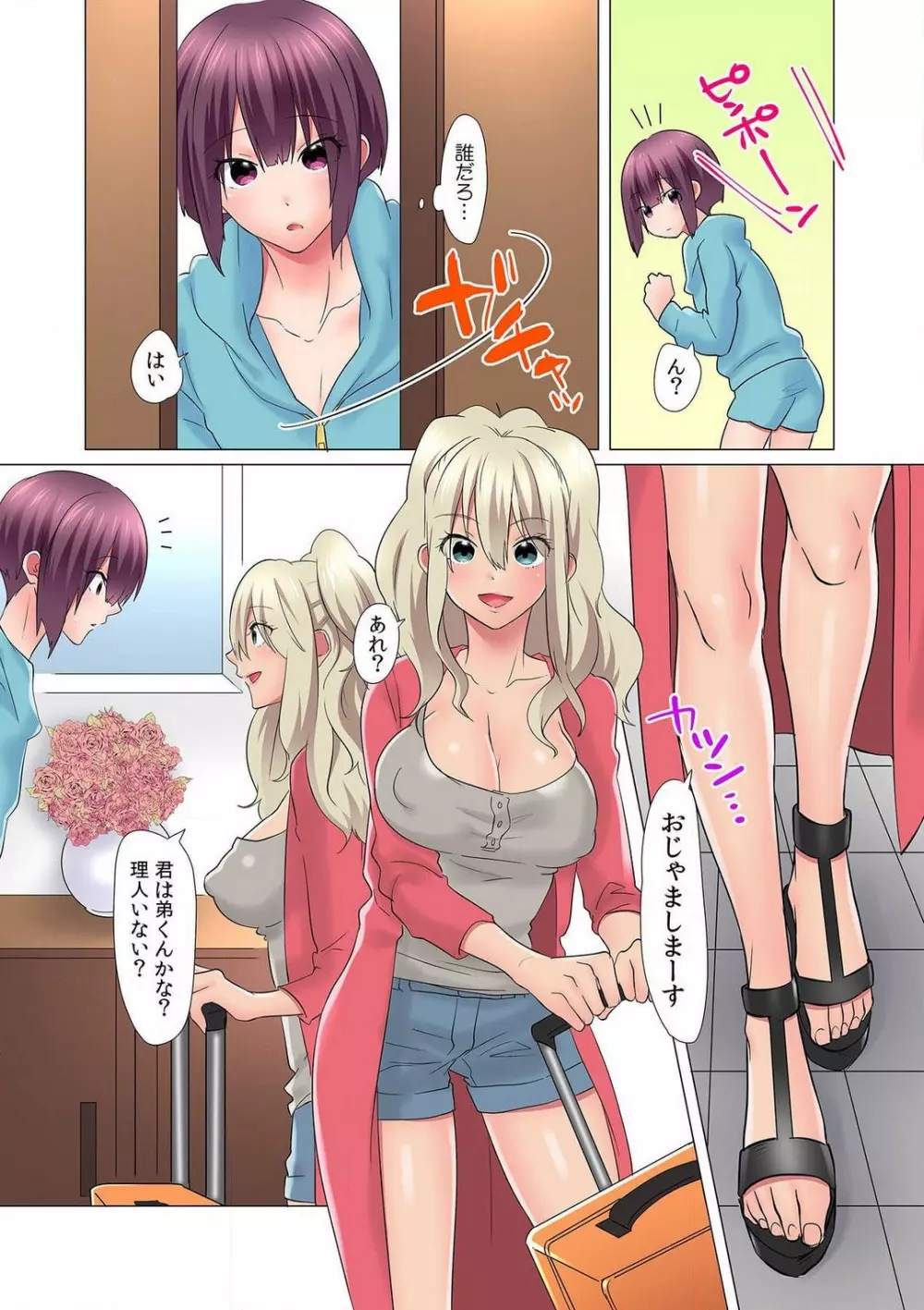 初イキは女の子のカラダで！？～女体化した僕の中にアレが挿入っちゃってますっ！～ 1-5本目 Page.115