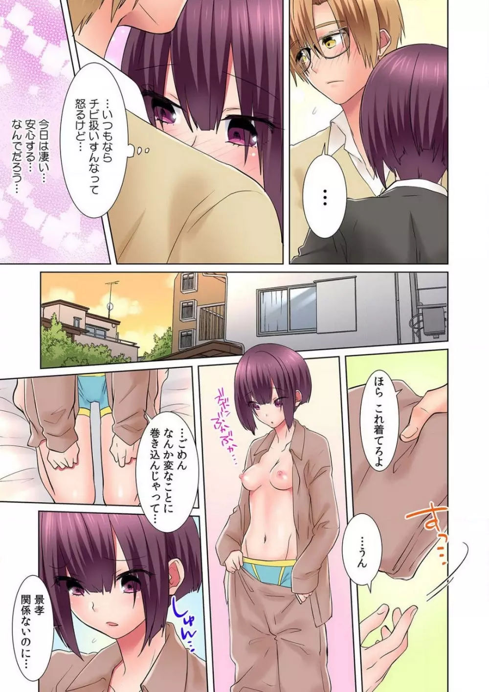 初イキは女の子のカラダで！？～女体化した僕の中にアレが挿入っちゃってますっ！～ 1-5本目 Page.94