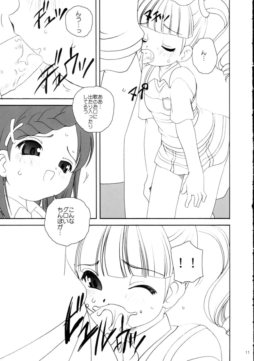 メロメロ Page.11