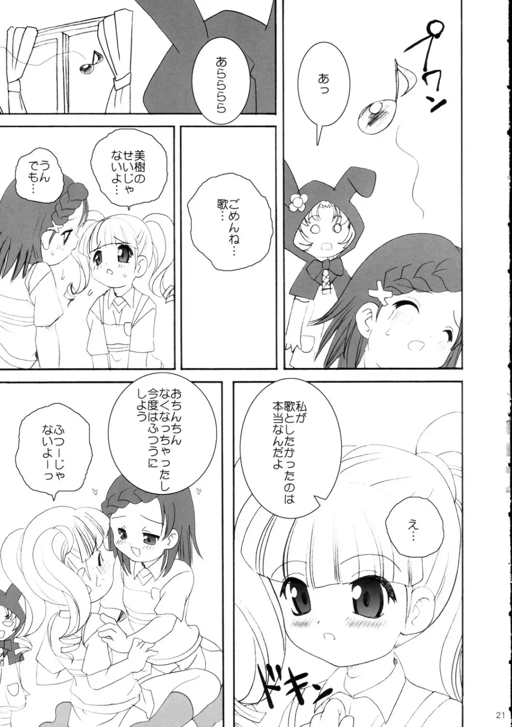 メロメロ Page.21