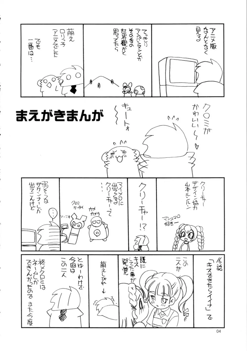 メロメロ Page.4