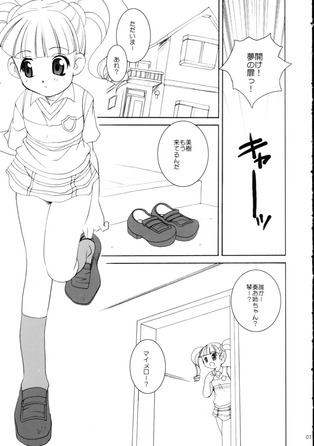 メロメロ Page.7