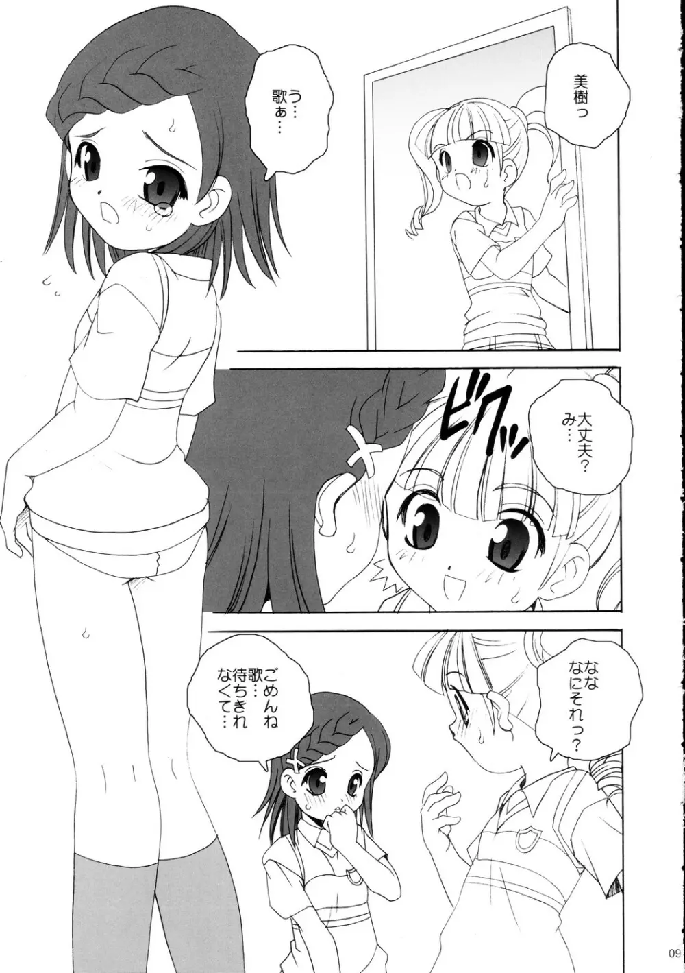 メロメロ Page.9