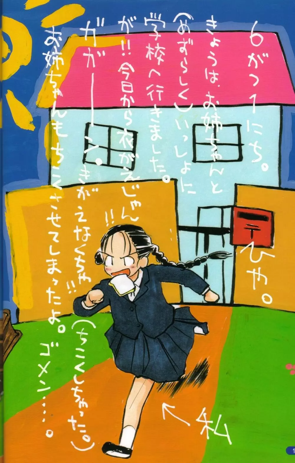 ザ・花Qワールド Page.10