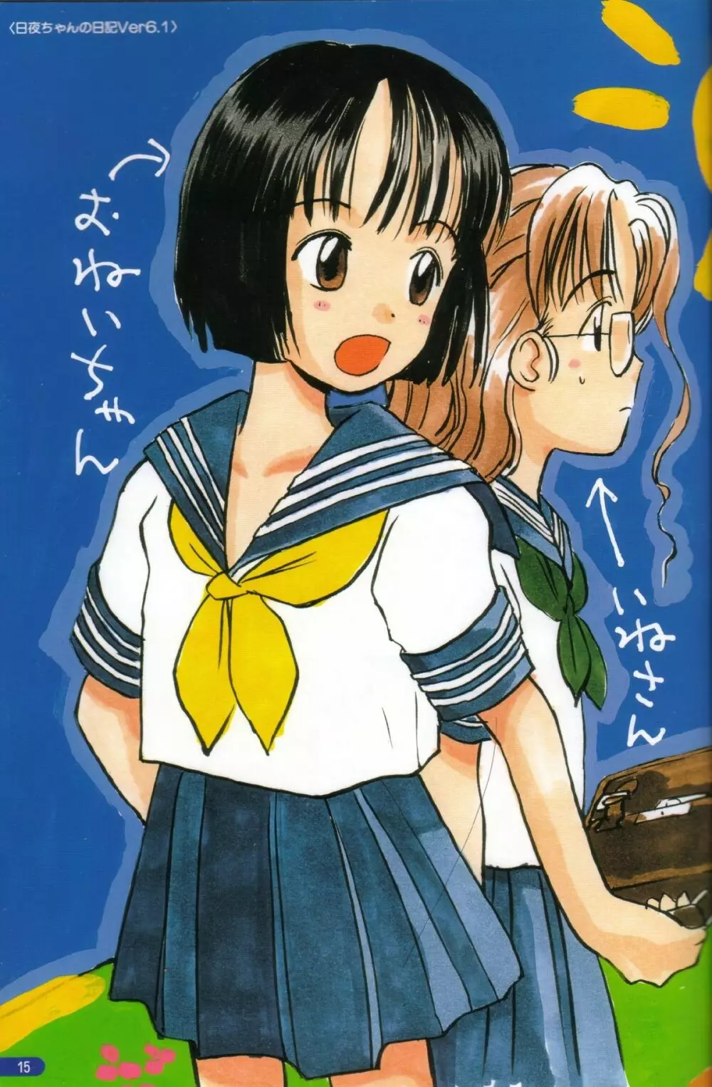 ザ・花Qワールド Page.11
