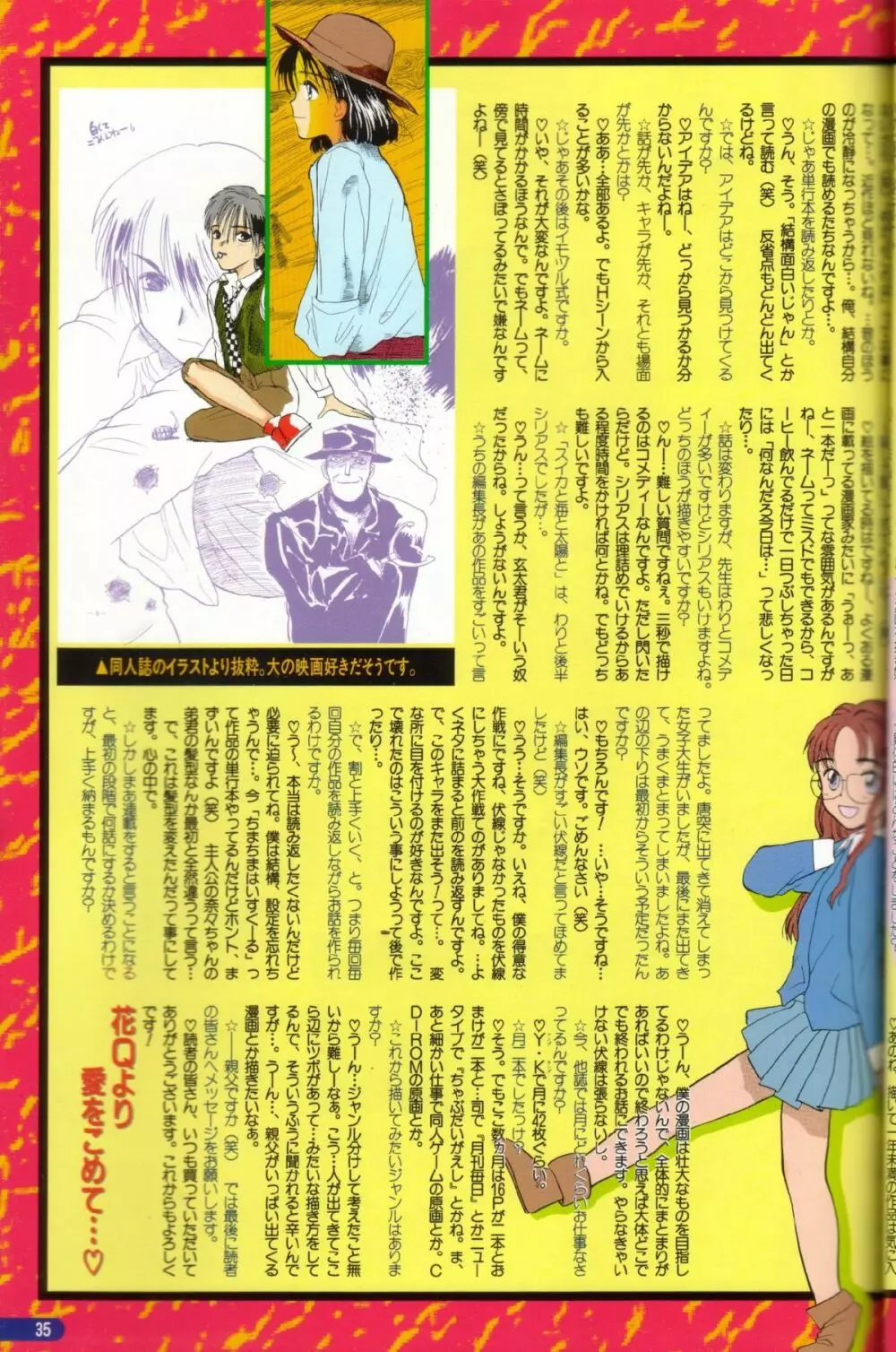 ザ・花Qワールド Page.31