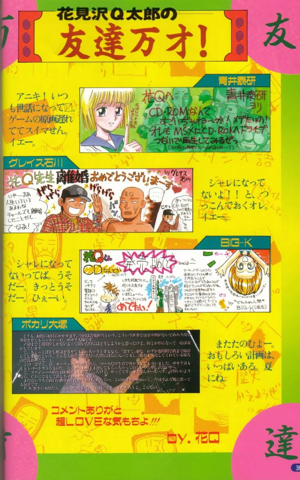 ザ・花Qワールド Page.32