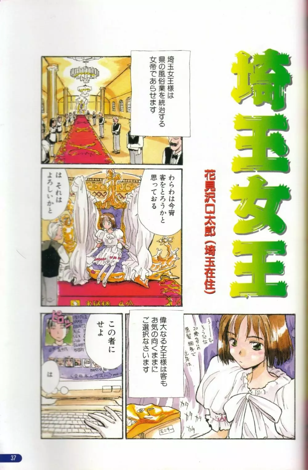 ザ・花Qワールド Page.33