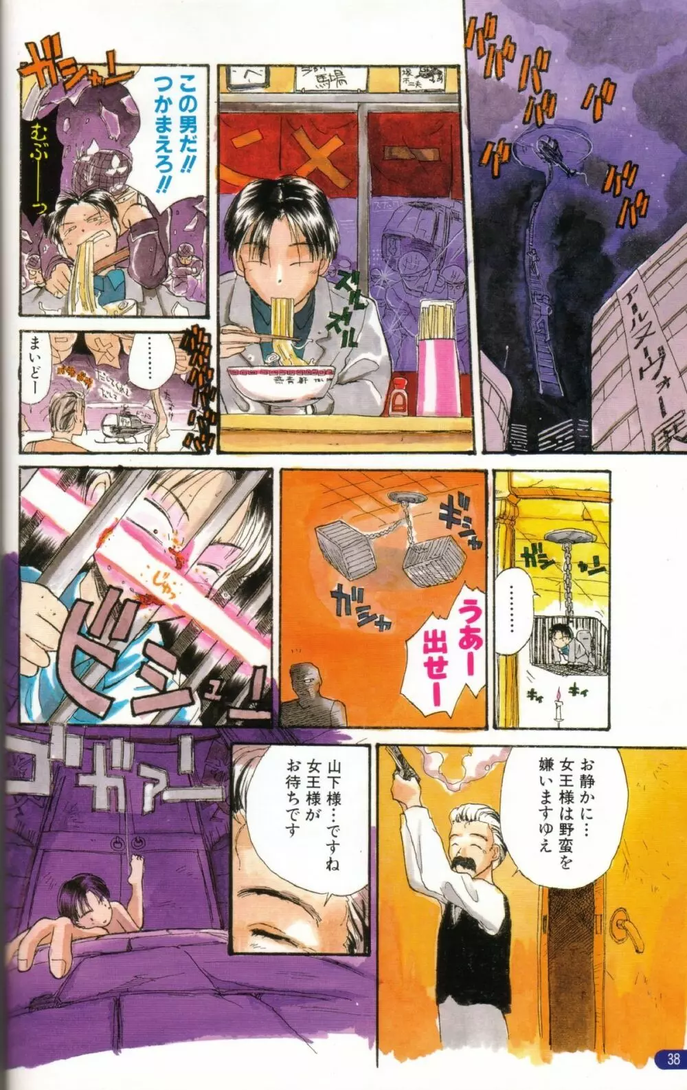 ザ・花Qワールド Page.34