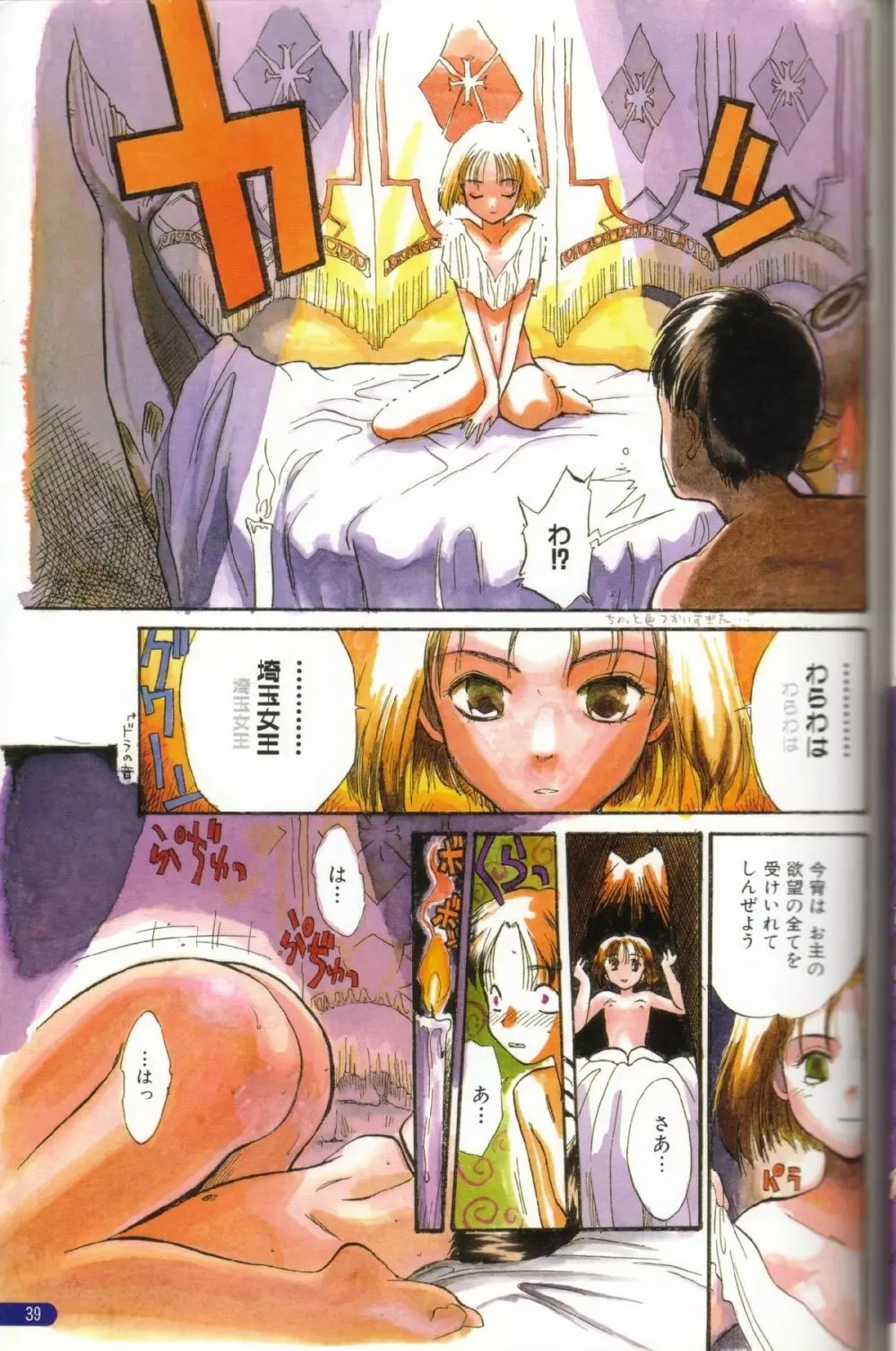 ザ・花Qワールド Page.35