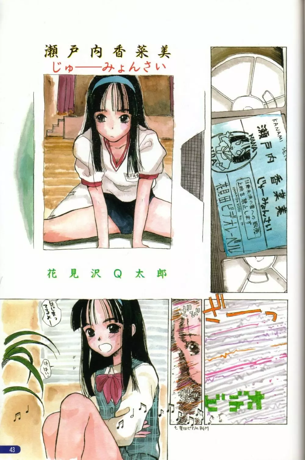 ザ・花Qワールド Page.38