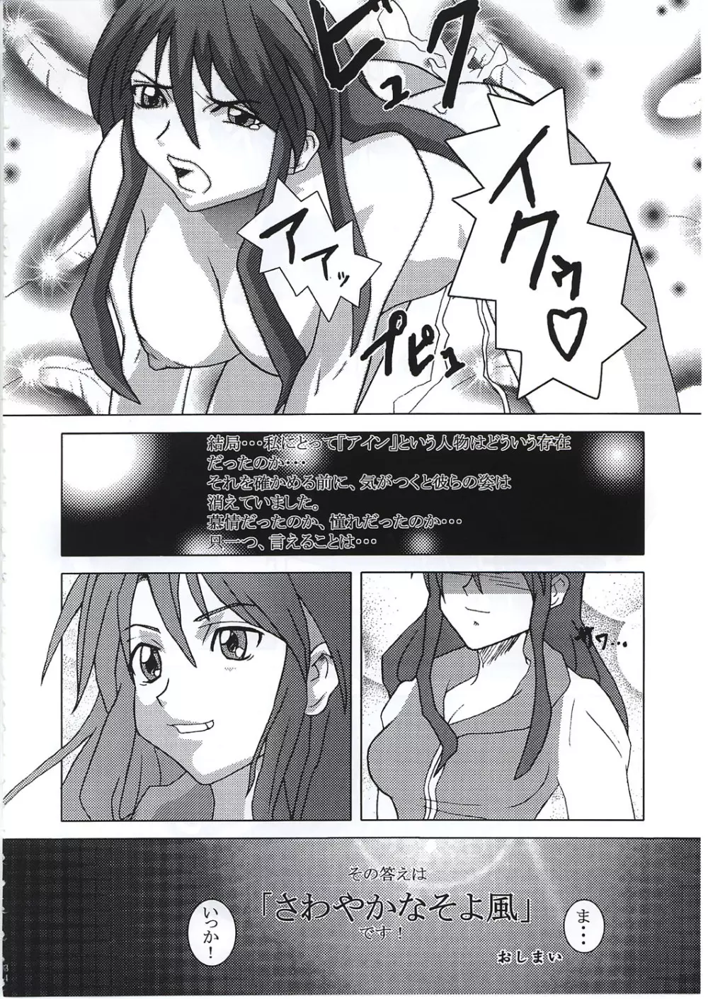 捕らわれ娘猫 Page.32