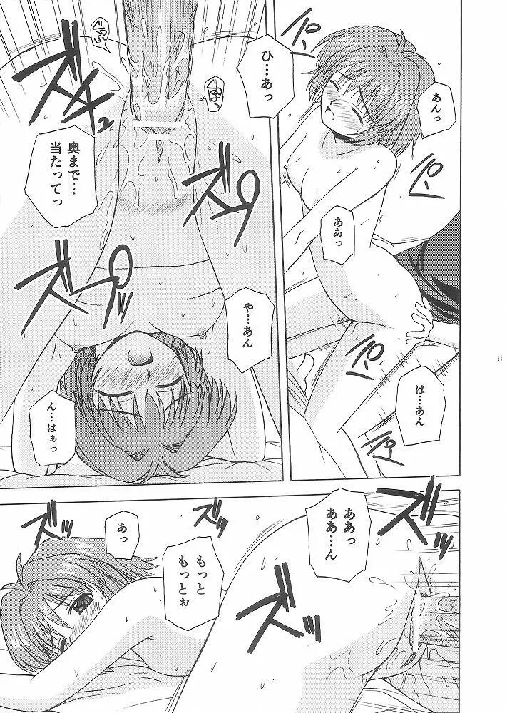 おねらぶツインズ Page.10