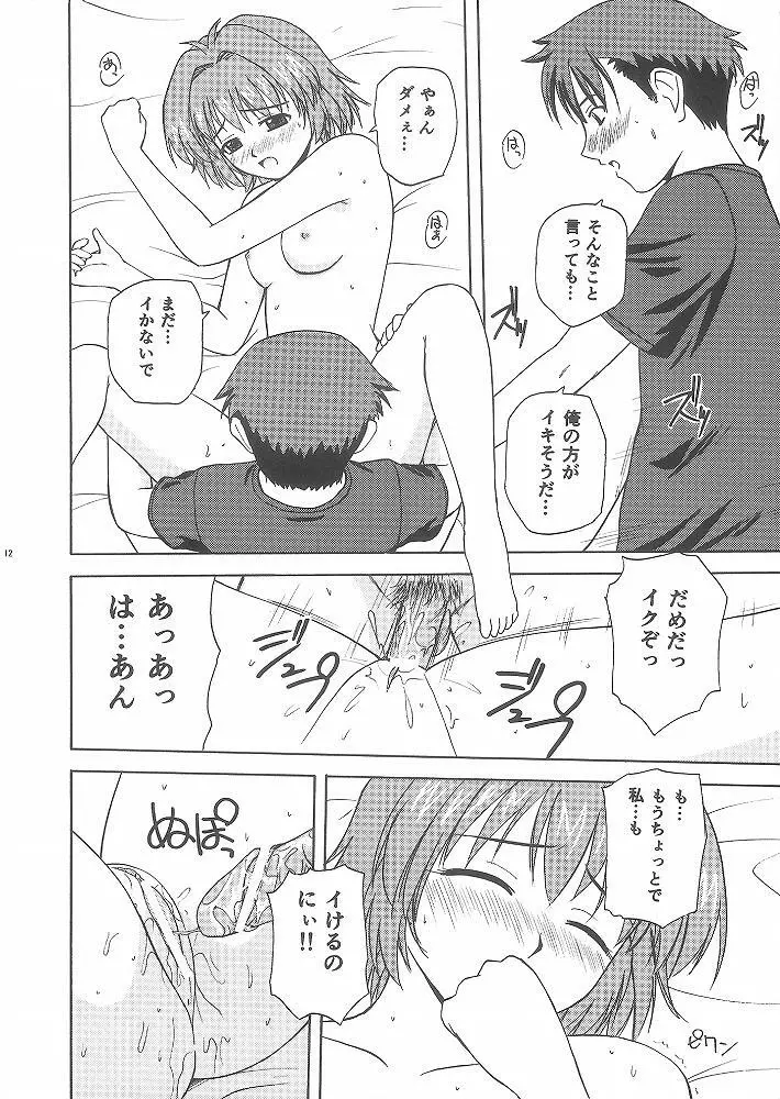 おねらぶツインズ Page.11