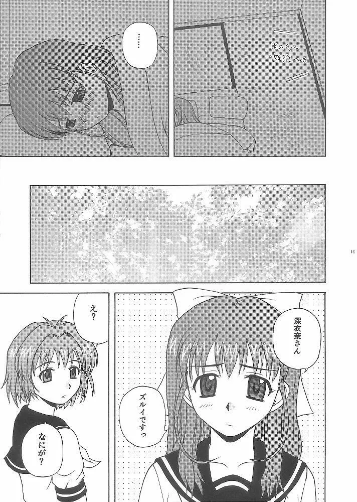 おねらぶツインズ Page.14