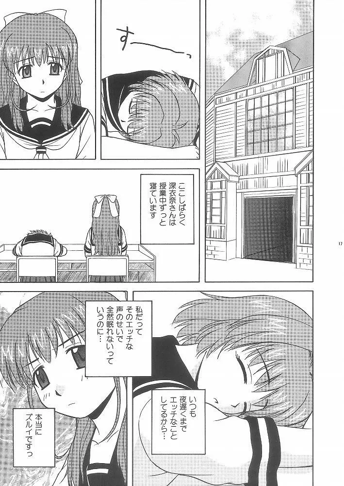 おねらぶツインズ Page.16