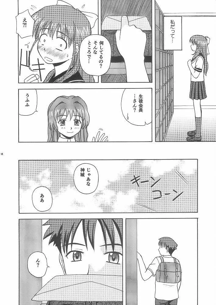 おねらぶツインズ Page.17