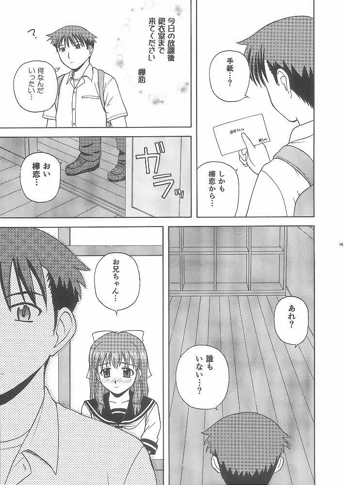 おねらぶツインズ Page.18