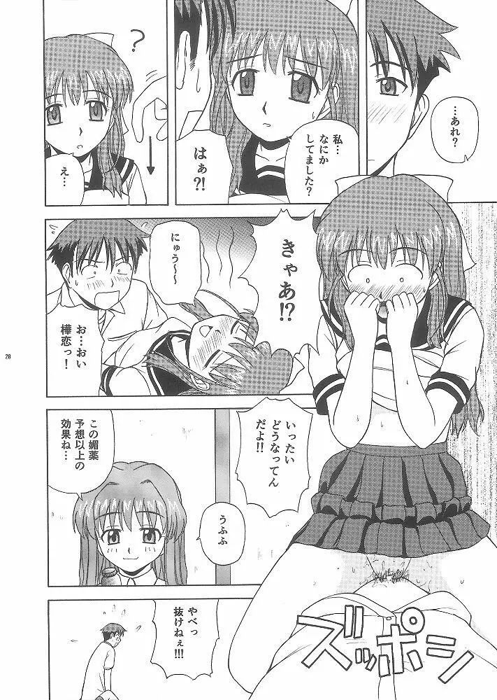 おねらぶツインズ Page.27