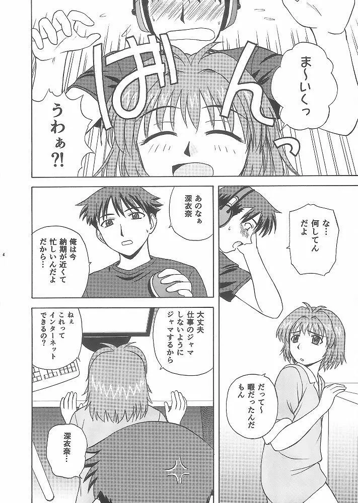 おねらぶツインズ Page.3