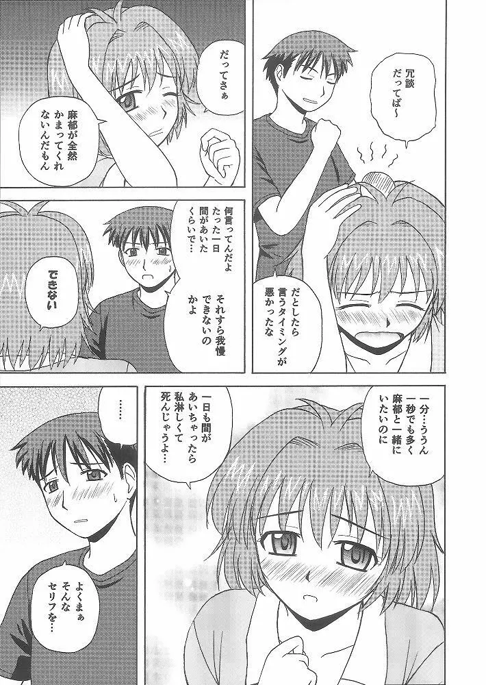 おねらぶツインズ Page.4