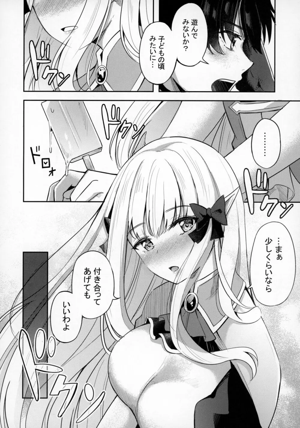 サレンとあそぼ Page.5