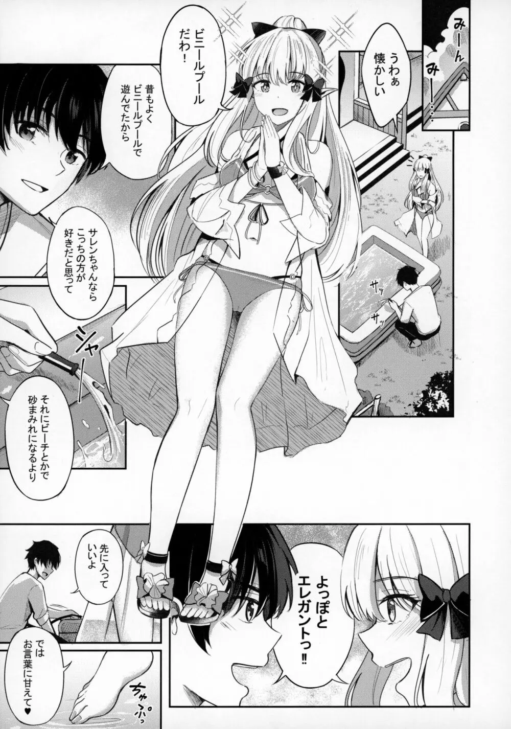 サレンとあそぼ Page.6