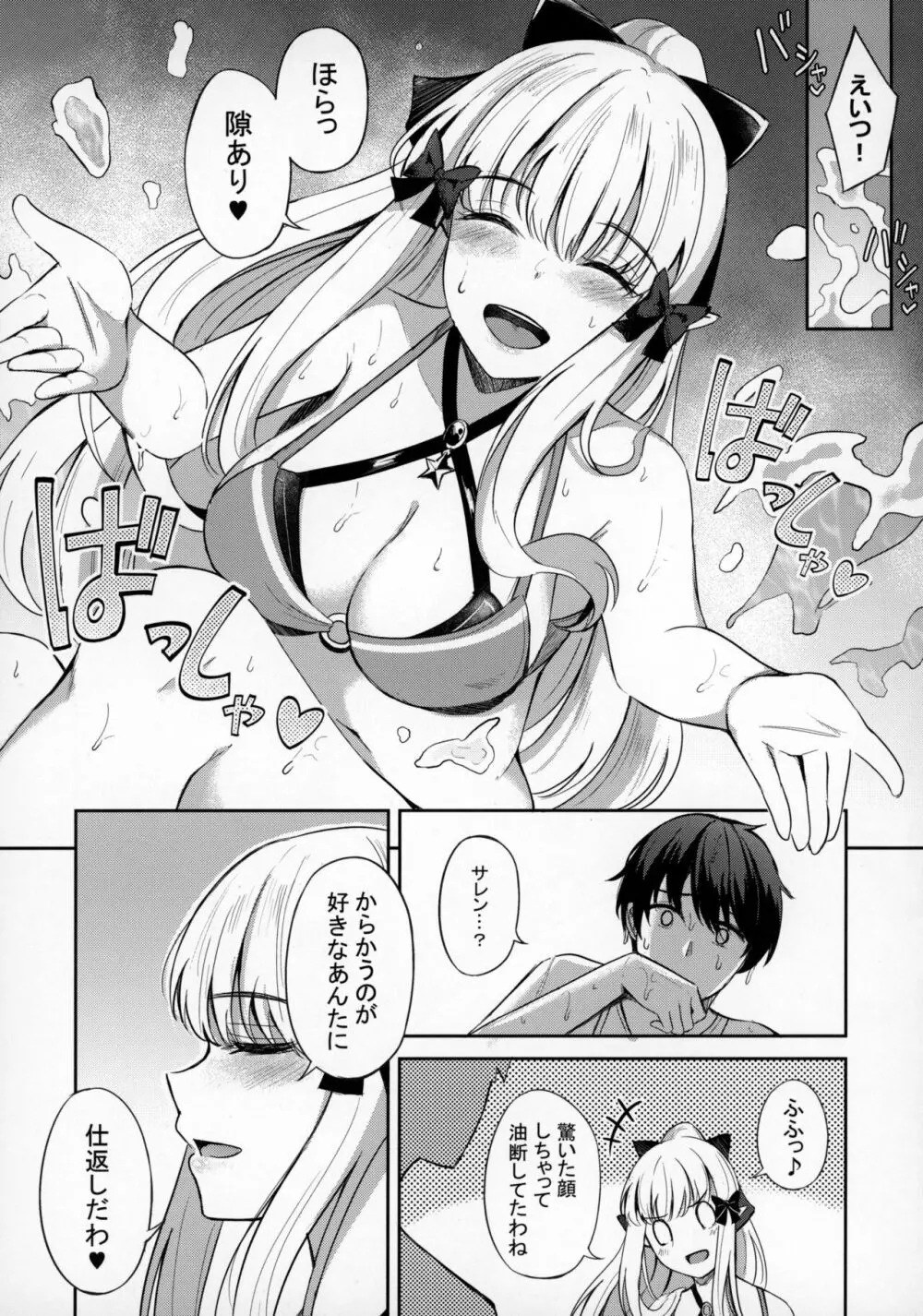 サレンとあそぼ Page.9