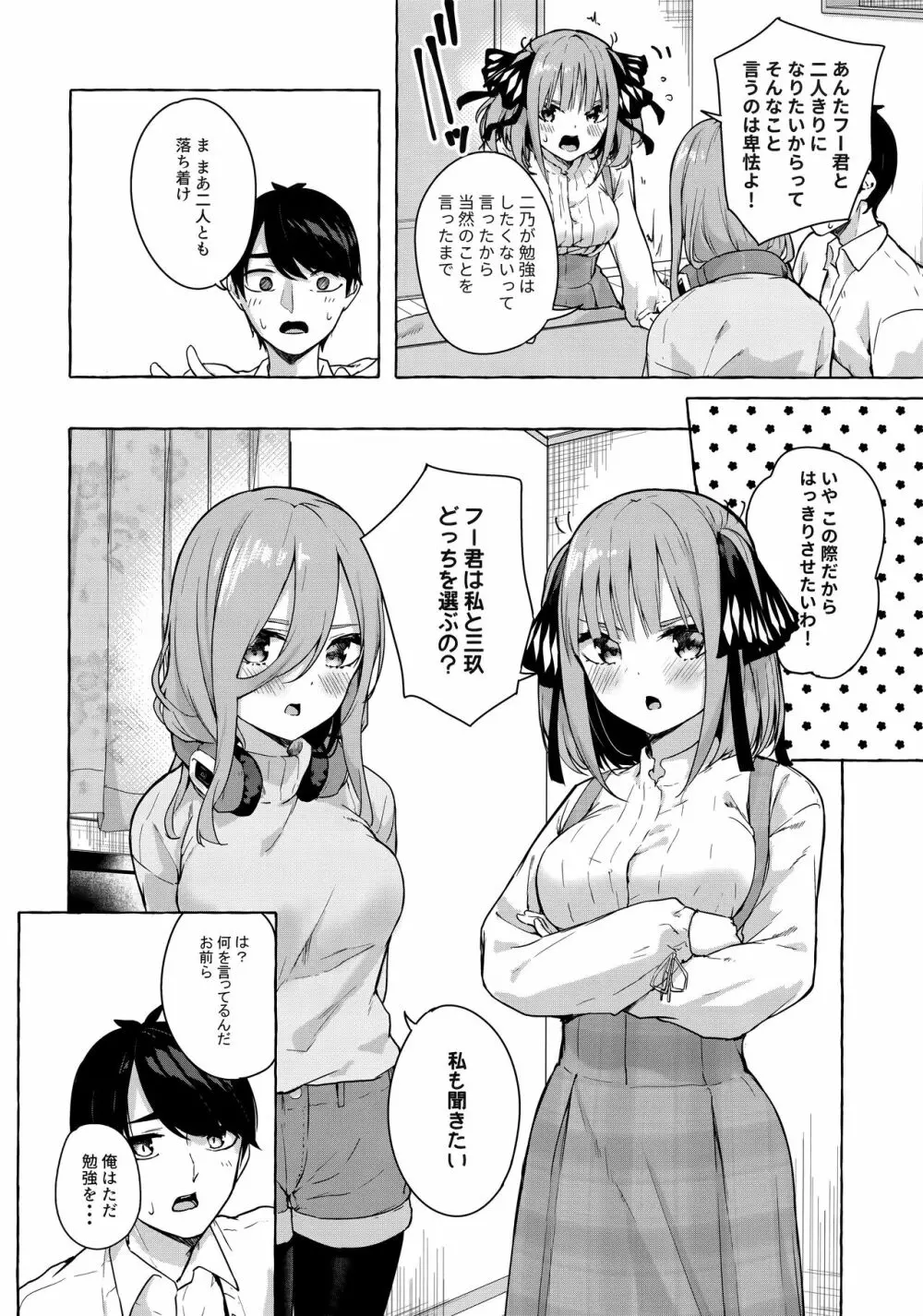 二等分でいいよね♥ Page.5