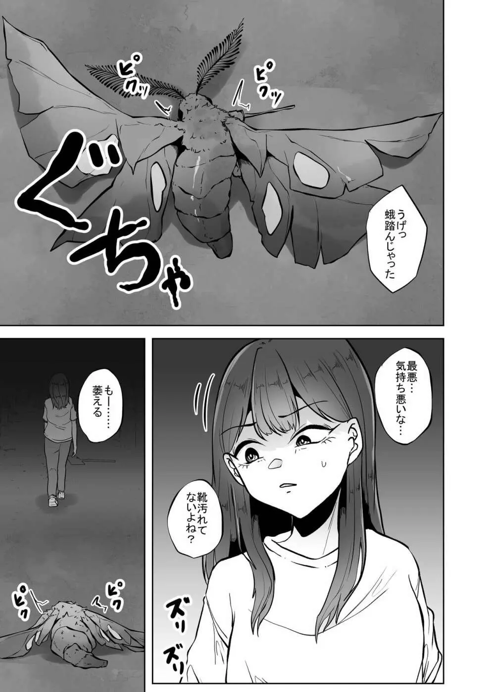 呪蛾 Page.4