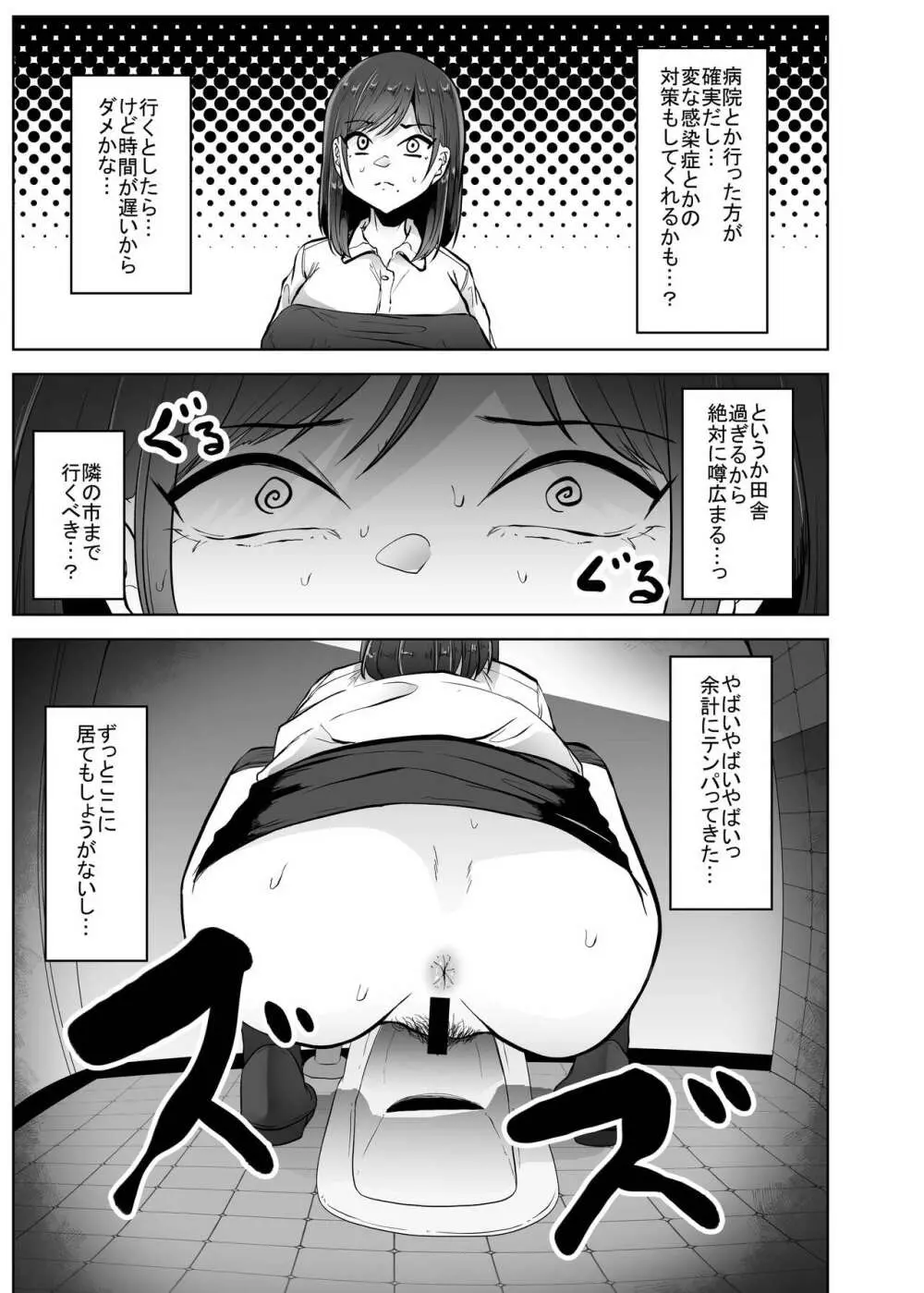 便所蟲 Page.12