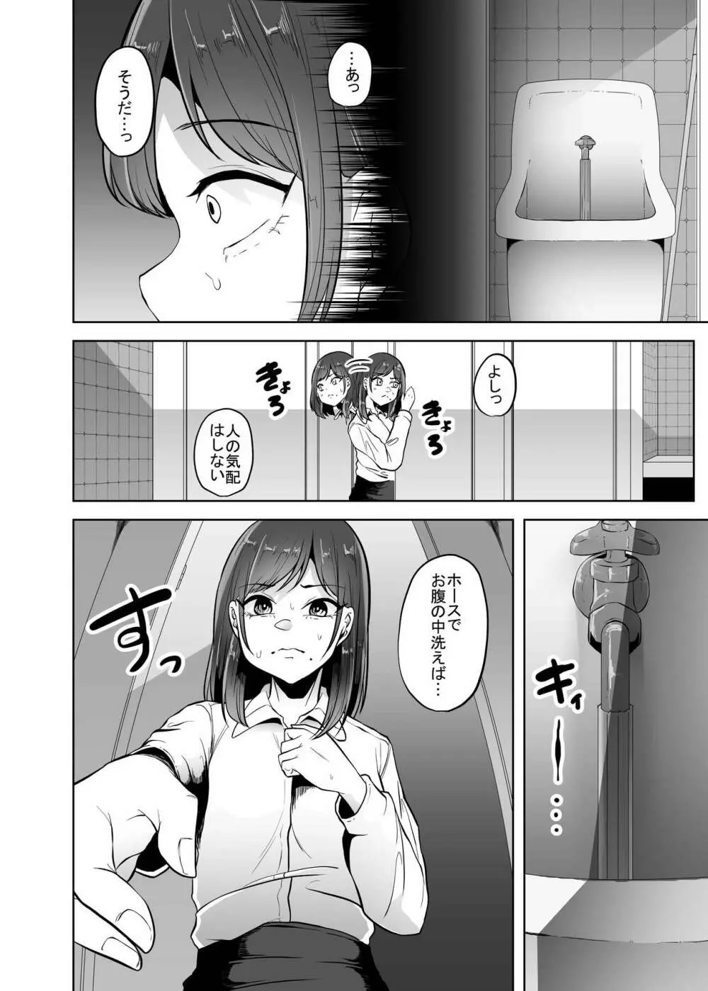 便所蟲 Page.13