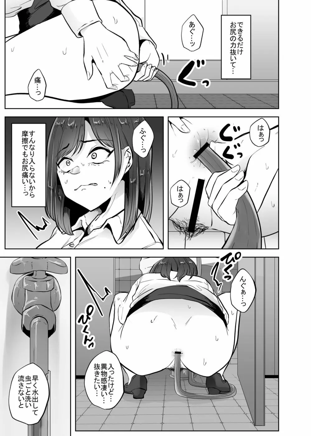 便所蟲 Page.16