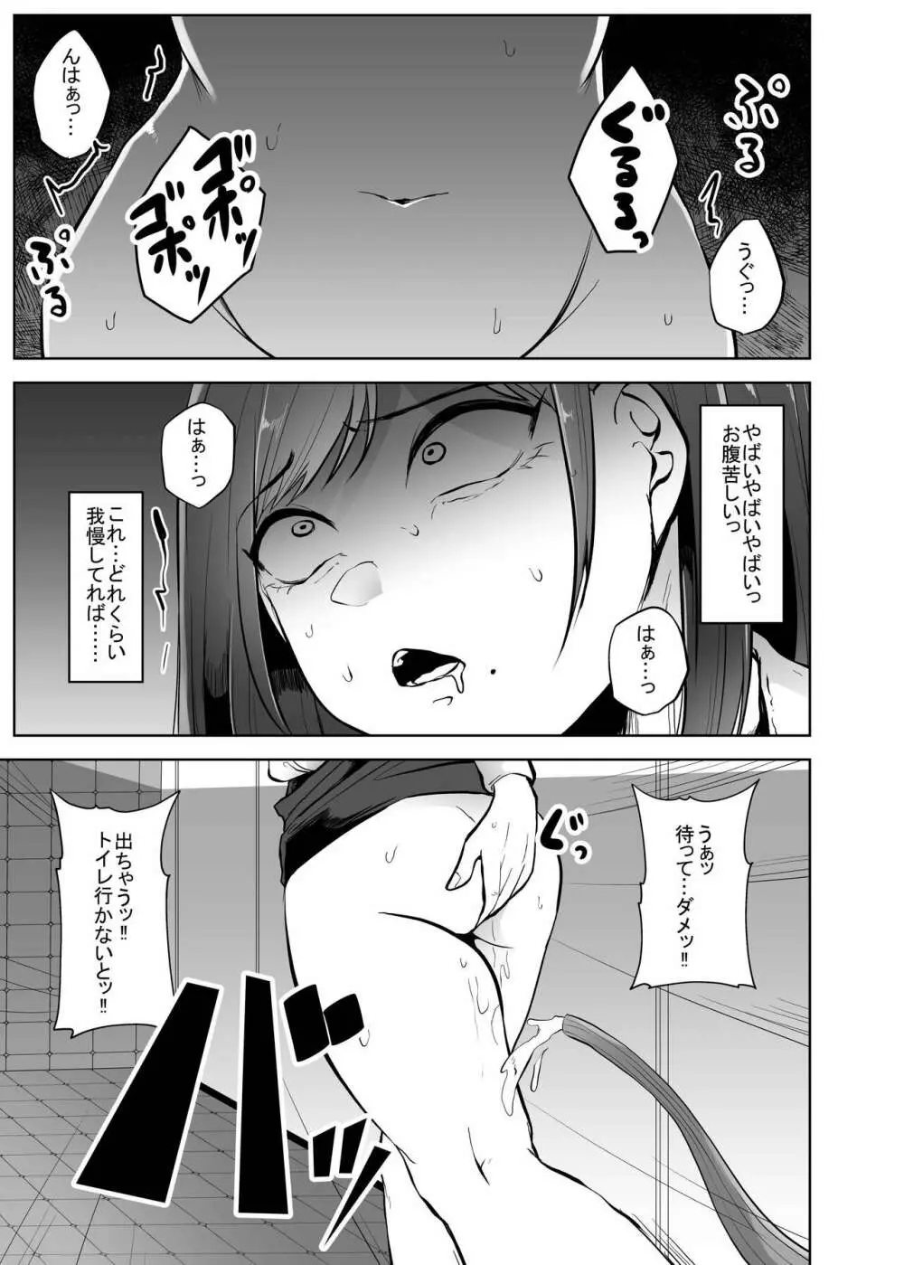 便所蟲 Page.18