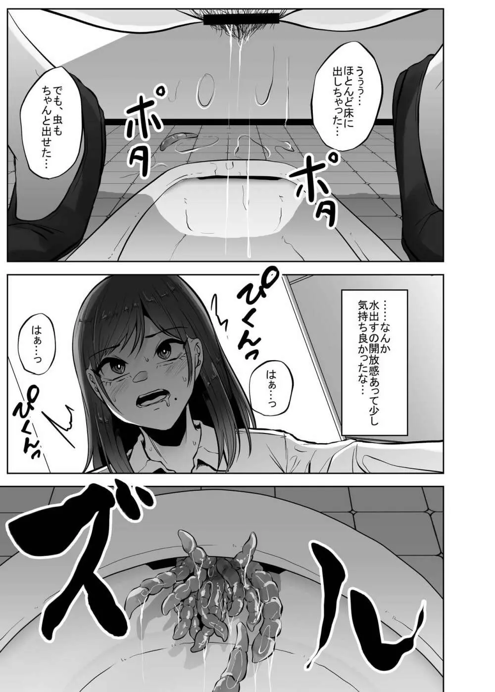 便所蟲 Page.20