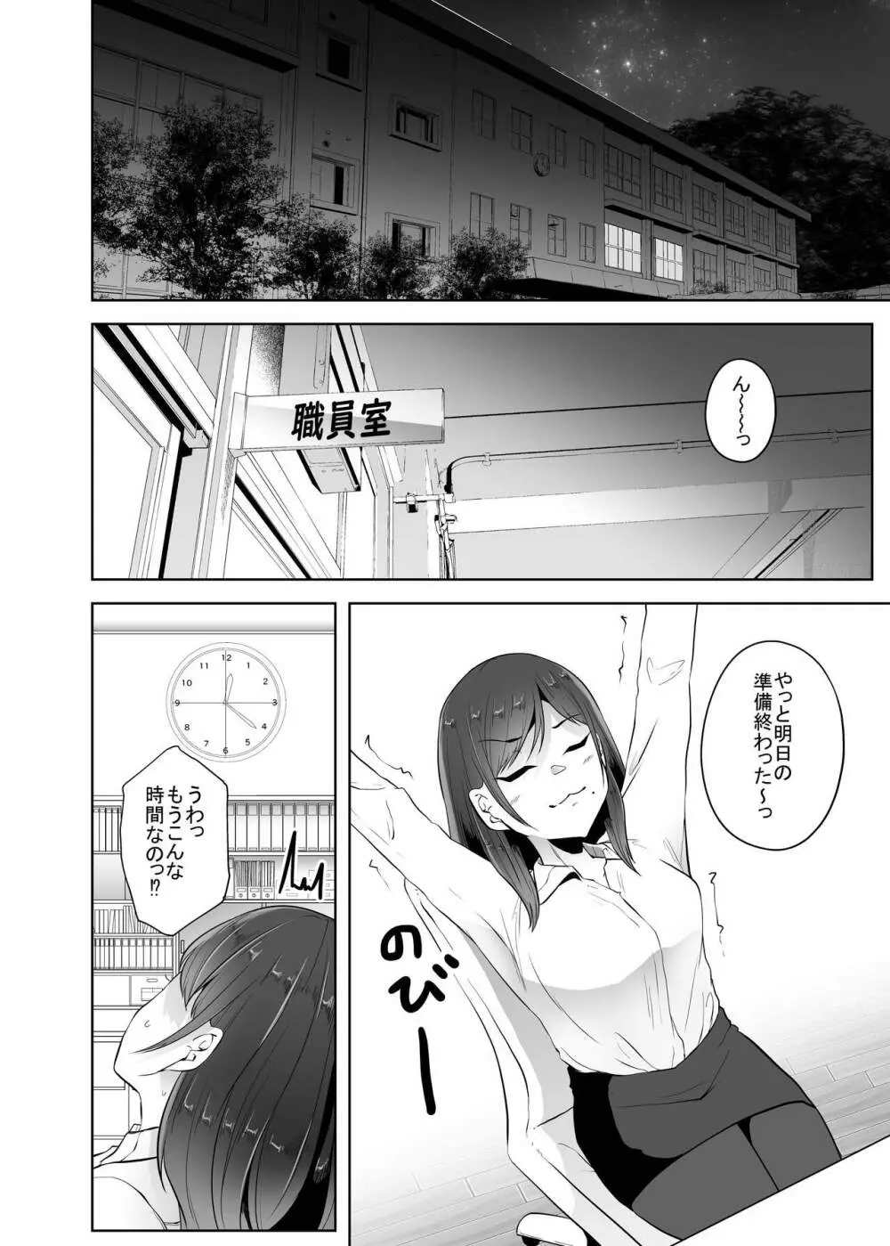 便所蟲 Page.3