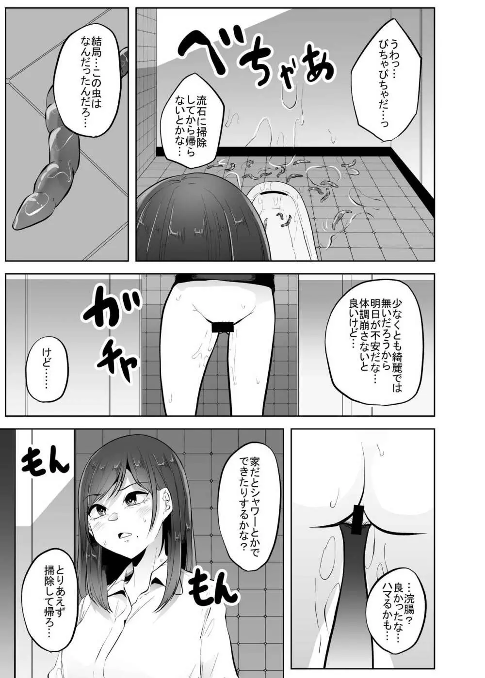 便所蟲 Page.32