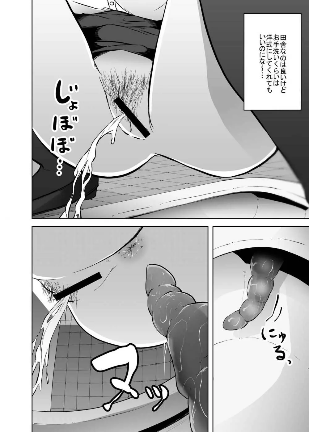 便所蟲 Page.5