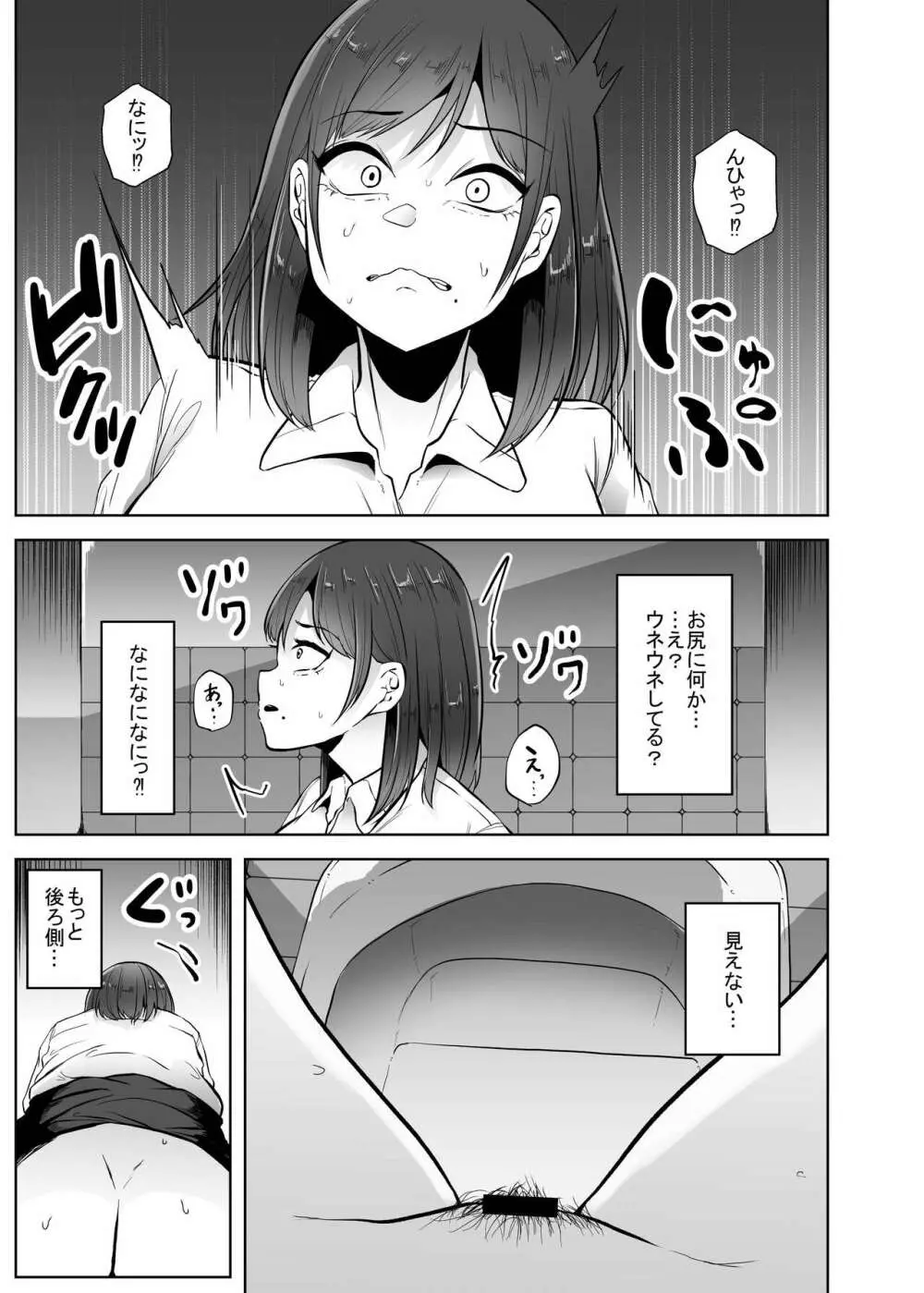 便所蟲 Page.6