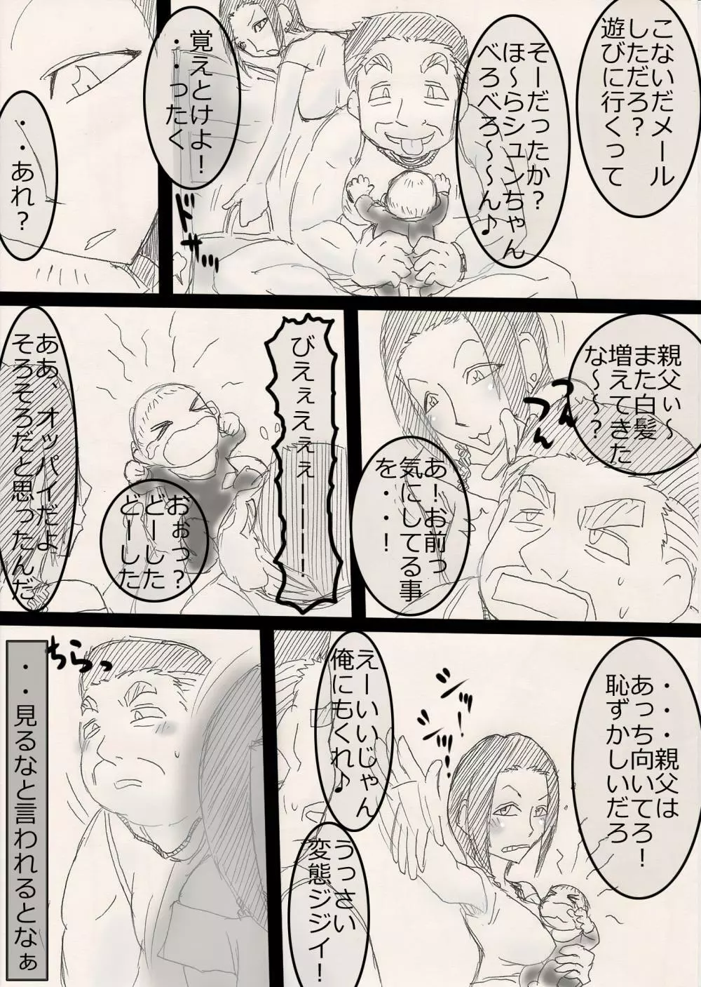 娘を寝取るゼ! Page.3