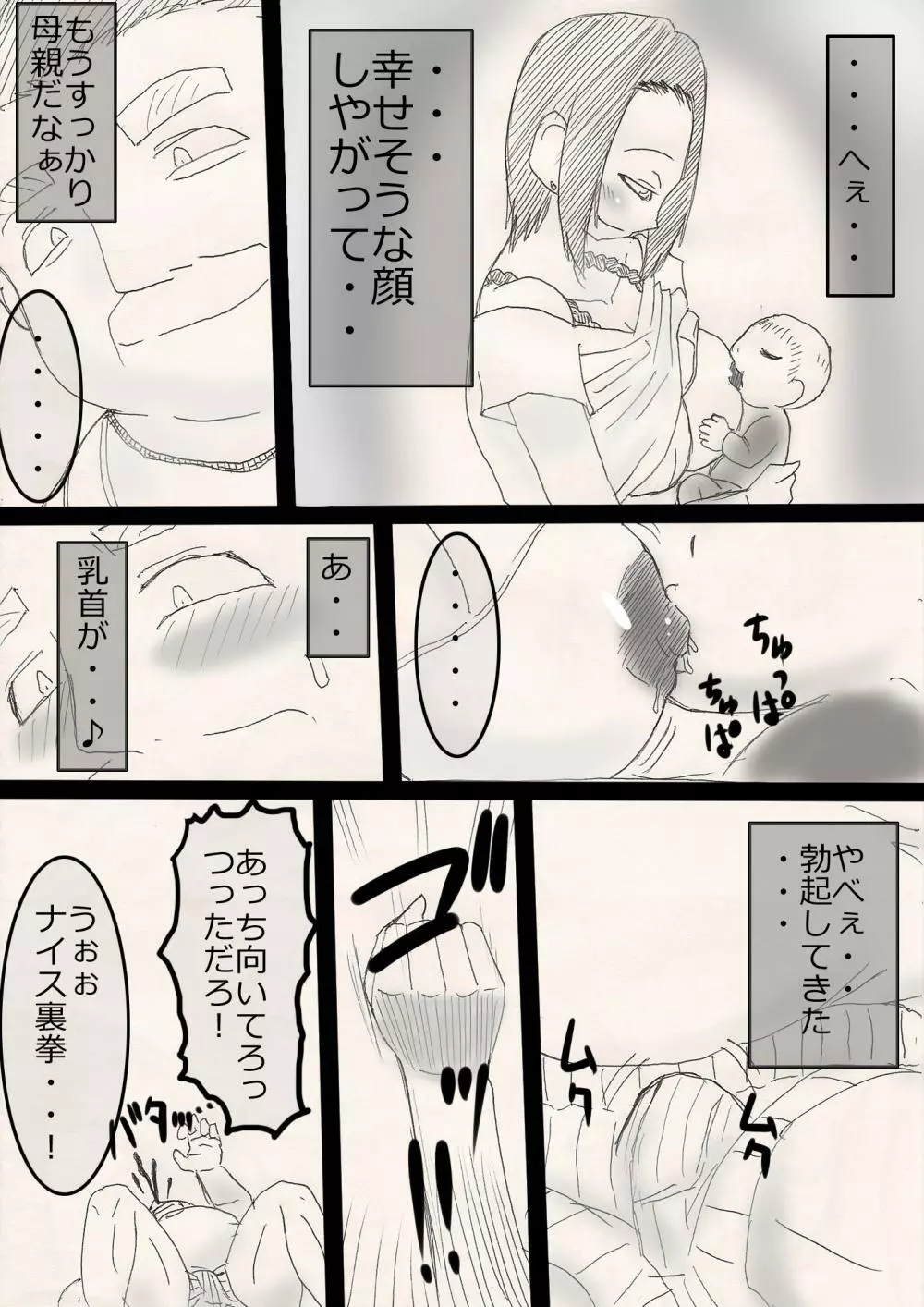 娘を寝取るゼ! Page.4